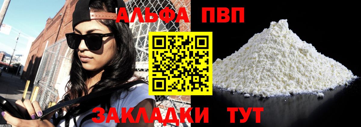 Рассказово  Alpha-PVP мука  Вход с VPN 