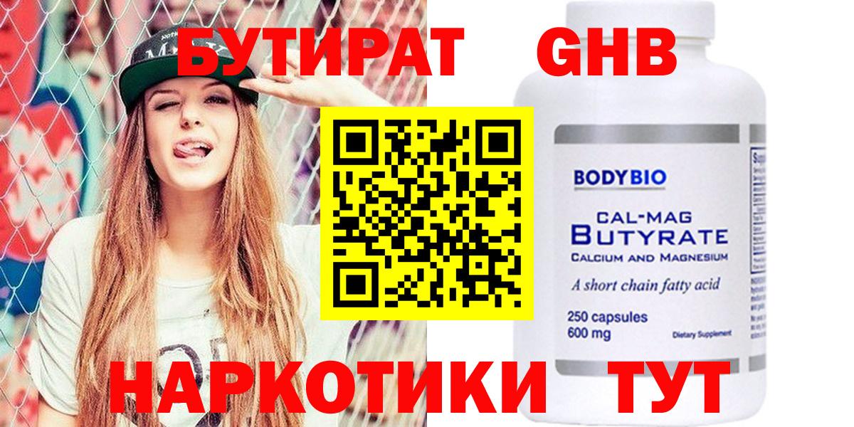 Бутират буратино Рассказово