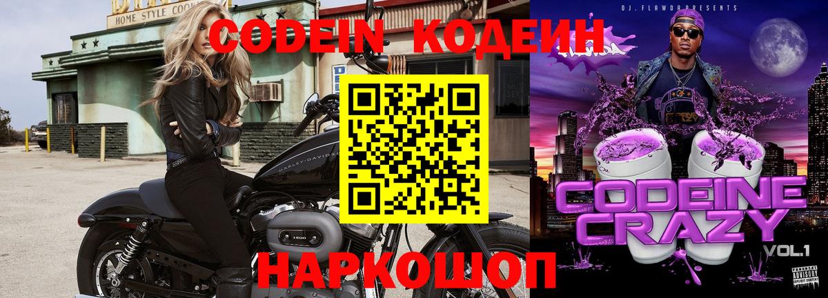 Рассказово  Кодеин Purple Drank  где найти   Вход с VPN 