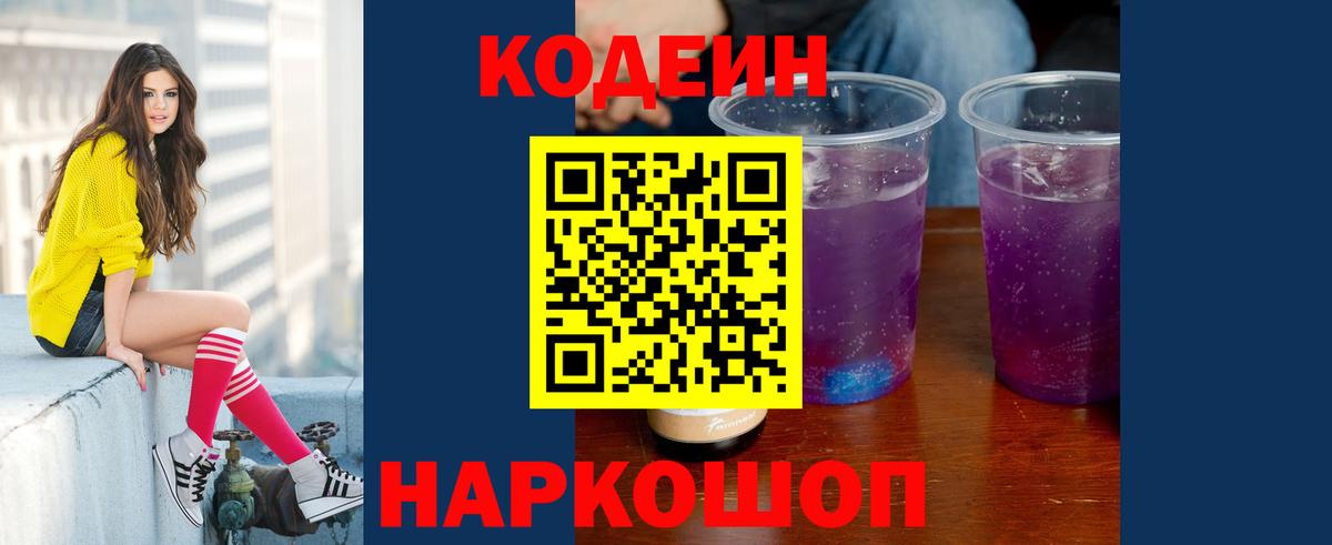 Codein Purple Drank Рассказово